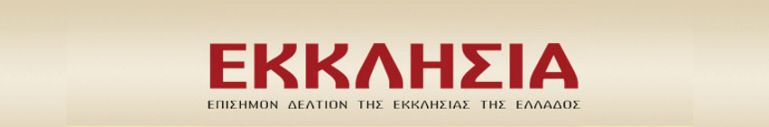 EKKLISIA Banner